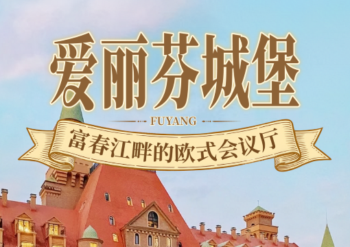 爱丽芬