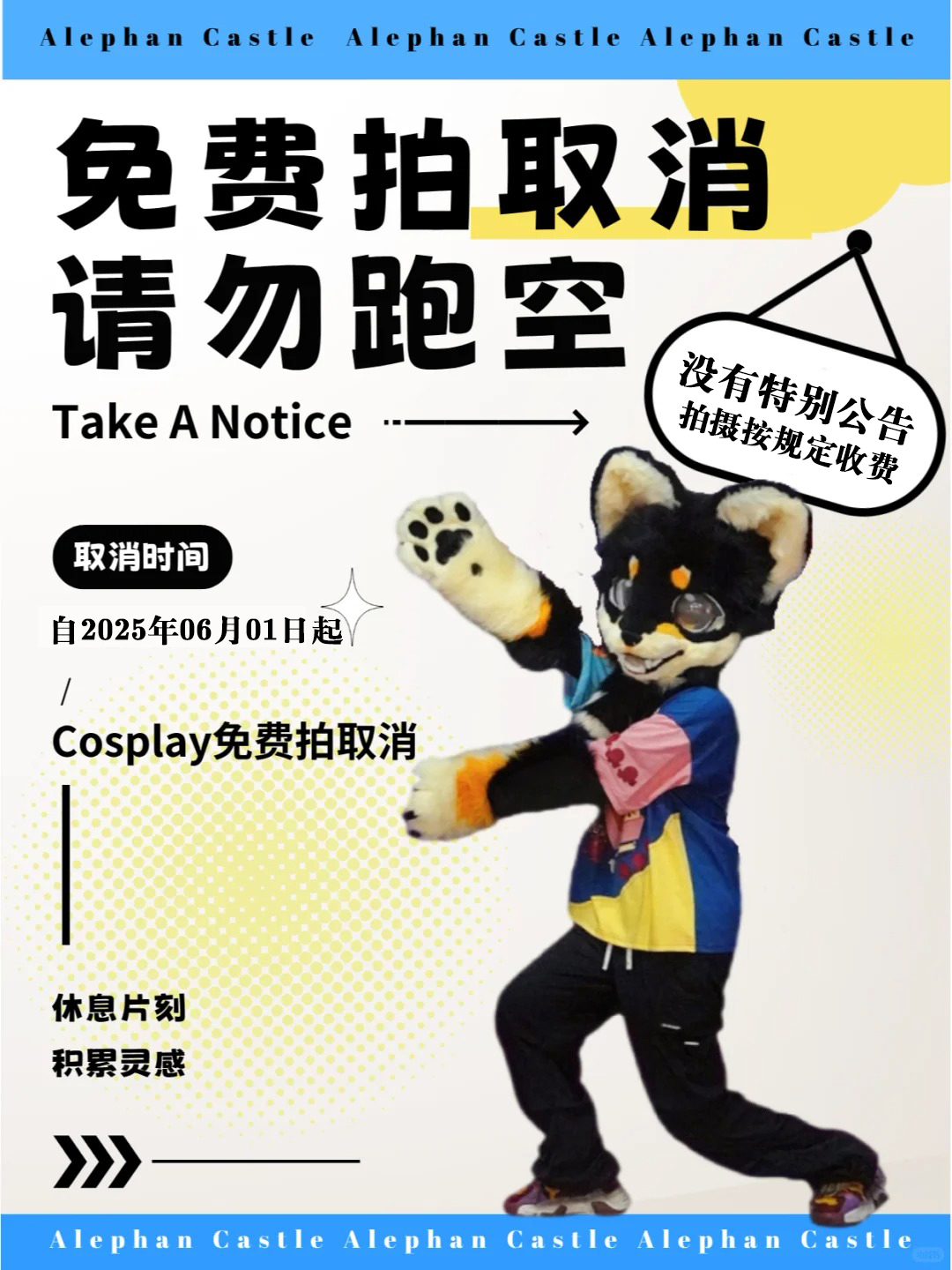 通知 ❗ 这两日Cosplay免费拍取消 ❗_1_爱丽芬城堡_来自小红书网页版.jpg